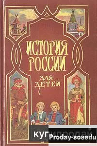 История России для детей.Репринт  1836 г, Хобби, Отдых, Спорт, Книги и журналы, Москва