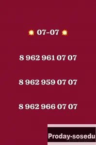 Красивые номера золотые номера билайн 01-01, 05-05, 07-07, 13-13, 70-70, 95-95, Электроника, техника