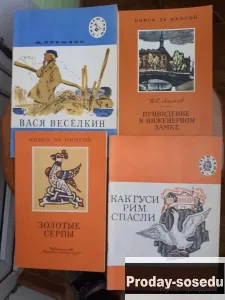Старые детские книги, Хобби, Отдых, Спорт, Книги и журналы, Москва
