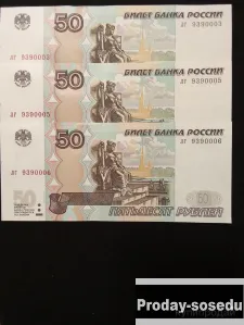 50 руб, 3 шт, UNS, красивые номера, Хобби, Отдых, Спорт, Коллекции, Банкноты, Москва
