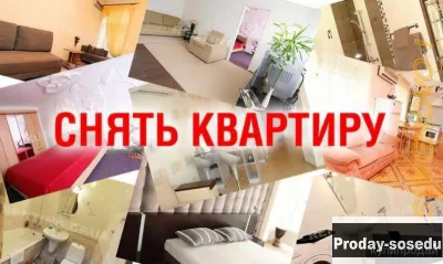 Поможем Снять квартиру в Москве и в Области. Агенство недвижимости, Услуги и предложения, Москва