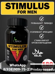 STIMULUS FOR MEN капсулы для мужской половой силы