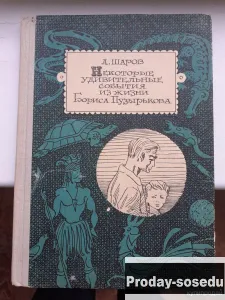 Советские книги для детей, Хобби, Отдых, Спорт, Книги и журналы, Москва