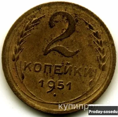 2 копейки 1951 год., Хобби, Отдых, Спорт, Коллекции, Монеты, Москва