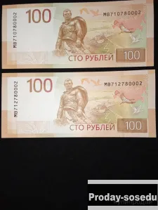 100 руб, 2 шт, UNS, красиво, Хобби, Отдых, Спорт, Коллекции, Банкноты, Москва