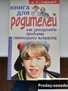 Х. Г. Гинот 