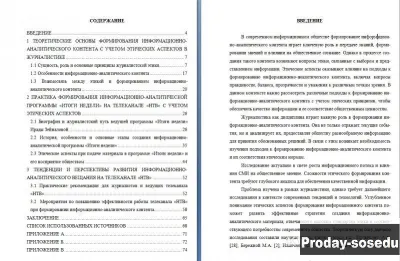 ВКР по журналистике (2024), Услуги и предложения, Москва