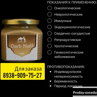 Дарб Нафиль Darb Nafil от тяжелых болезней