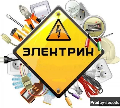 Ваш надёжный электрик, Услуги и предложения, Другое