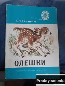 Евгений Чарушин 