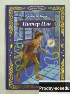 Джеймс М. Барри 