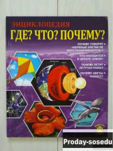 Энциклопедия 