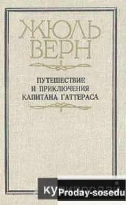 Жюль Верн.1982 г, Хобби, Отдых, Спорт, Книги и журналы, Москва