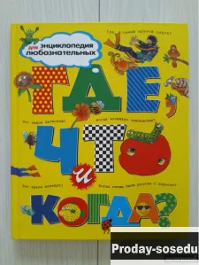 Энциклопедия 