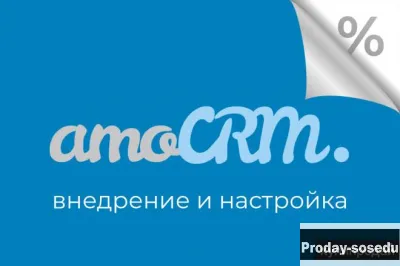 Настройка, внедрение amoCRM, телефонии, Искусственного Интеллекта, голос. помощн, Услуги и предложен...