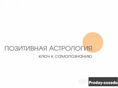 Расшифровка натальной карты, Услуги и предложения, Москва