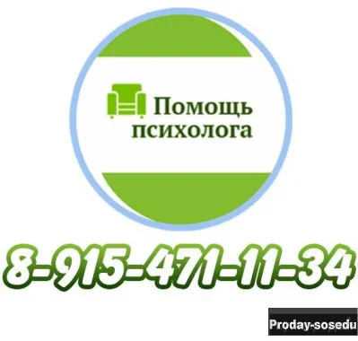 Консультация Психолога Онлайн по Телефону и по WhatsApp, Услуги и предложения, Москва