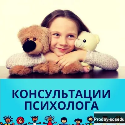 Детский Психолог помощь консультация Москва, Услуги и предложения, Москва