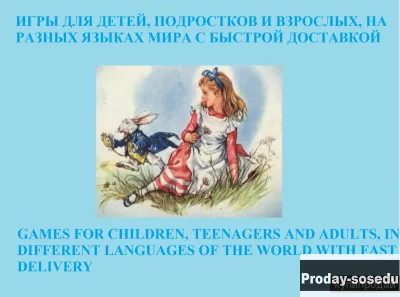 Иностранные языки играя в настольные игры, Услуги и предложения, Москва