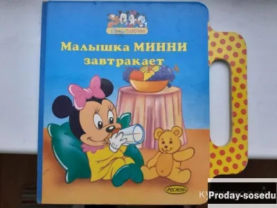 Малышка Минни завтракает. Книга - чемоданчик, Хобби, Отдых, Спорт, Книги и журналы, Книги, Москва