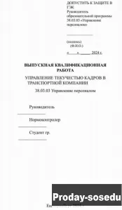 ВКР по специальности управление персоналом, Услуги и предложения