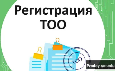 Регистрация ТОО с иностранным участием «под ключ», Услуги и предложения, Москва