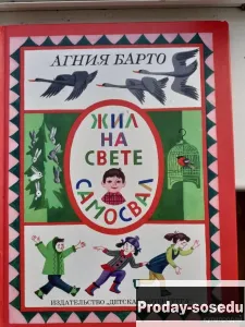 Агния Барто