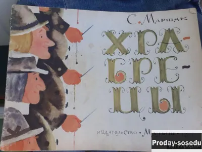 С. МАРШАК 