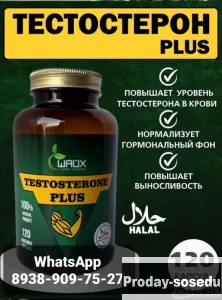 TESTOSTERONE PLUS капсулы для поднятия тестостерон