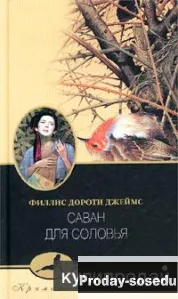 Саван для Соловья Серия: Криминальное рандеву, Хобби, Отдых, Спорт, Книги и журналы, Москва