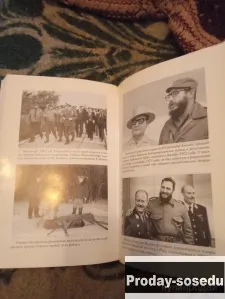 Фидель Кастро, Хобби, Отдых, Спорт, Книги и журналы, Книги, Москва