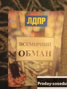 Жириновский брошюры и кассеты, Хобби, Отдых, Спорт, Книги и журналы, Другое, Москва