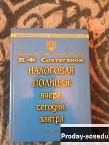 О налоговой полиции, Хобби, Отдых, Спорт, Книги и журналы, Книги, Москва