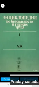 Энциклопедия по безопасности и гигиене труда, Хобби, Отдых, Спорт, Книги и журналы, Учебная литерату...