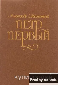 Петр Первый. Книги 1, 2 и 3, Хобби, Отдых, Спорт, Книги и журналы, Москва