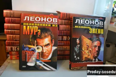 Книги НИКОЛАЙ ЛЕОНОВ. Детективы., Хобби, Отдых, Спорт, Книги и журналы, Книги, Москва