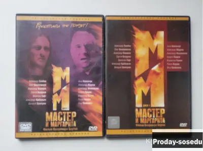 Мастер и Маргарита / 2005 (2 DVD), 400, Электроника, TV, видео, аудио, Музыка и фильмы, Fedor