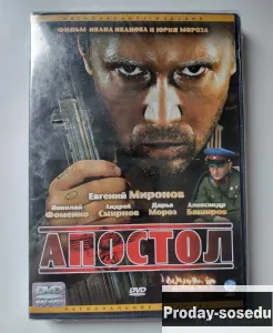 Апостол / 2008 сериал. Запечатан, 100, Электроника, TV, видео, аудио, Музыка и фильмы, Fedor