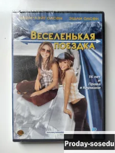 Веселенькая поездка / Getting There / 2002 Запечатан, 100, Электроника, TV, видео, аудио, Музыка и ф...