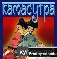 Камасутра (миниатюрное издание) 18+, Хобби, Отдых, Спорт, Книги и журналы, Книги, Москва