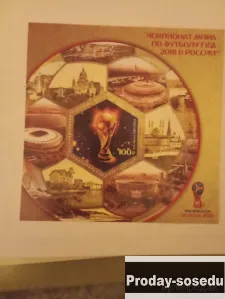 Блок ЧМ по футболу, Хобби, Отдых, Спорт, Коллекции, Марки, Москва
