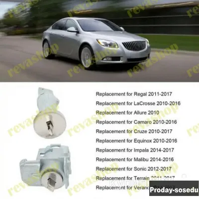 Личинки замка двери и зажигания Chevrolet, Транспорт, Запчасти