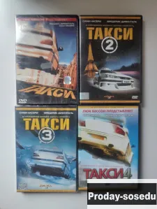 Такси (Квадрология) / Taxi (Quadrology) / 1998-2007 (4 DVD), 1200, Электроника, TV, видео, аудио, Му...