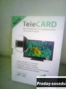 TeleCard, 500, Электроника, TV, видео, аудио, Аксессуары, Эл