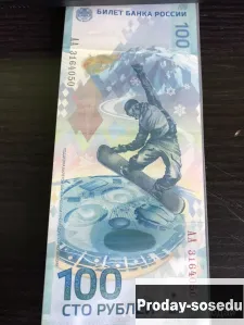 Купюра 100р сочи 2014., Хобби, Отдых, Спорт, Коллекции, Банкноты, Москва
