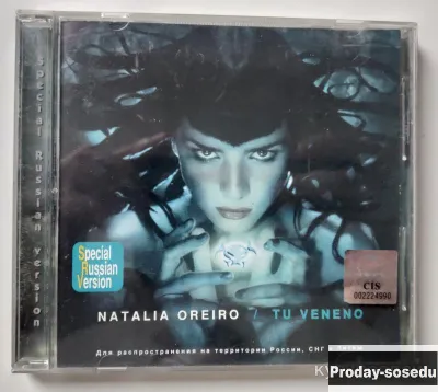 Natalia Oreiro. Tu Veneno 2000, 1200, Электроника, TV, видео, аудио, Музыка и фильмы, Fedor
