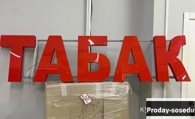 Вывеска ТАБАК, Другое