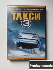 Такси 3 / Taxi 3 / 2003, 150, Электроника, TV, видео, аудио, Музыка и фильмы, Fedor