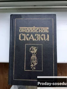 Сказки Индии 1992 г, Хобби, Отдых, Спорт, Книги и журналы, Москва