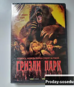 Гризли Парк / Grizzly Park / 2007 Запечатан, 100, Электроника, TV, видео, аудио, Музыка и фильмы, Fe...